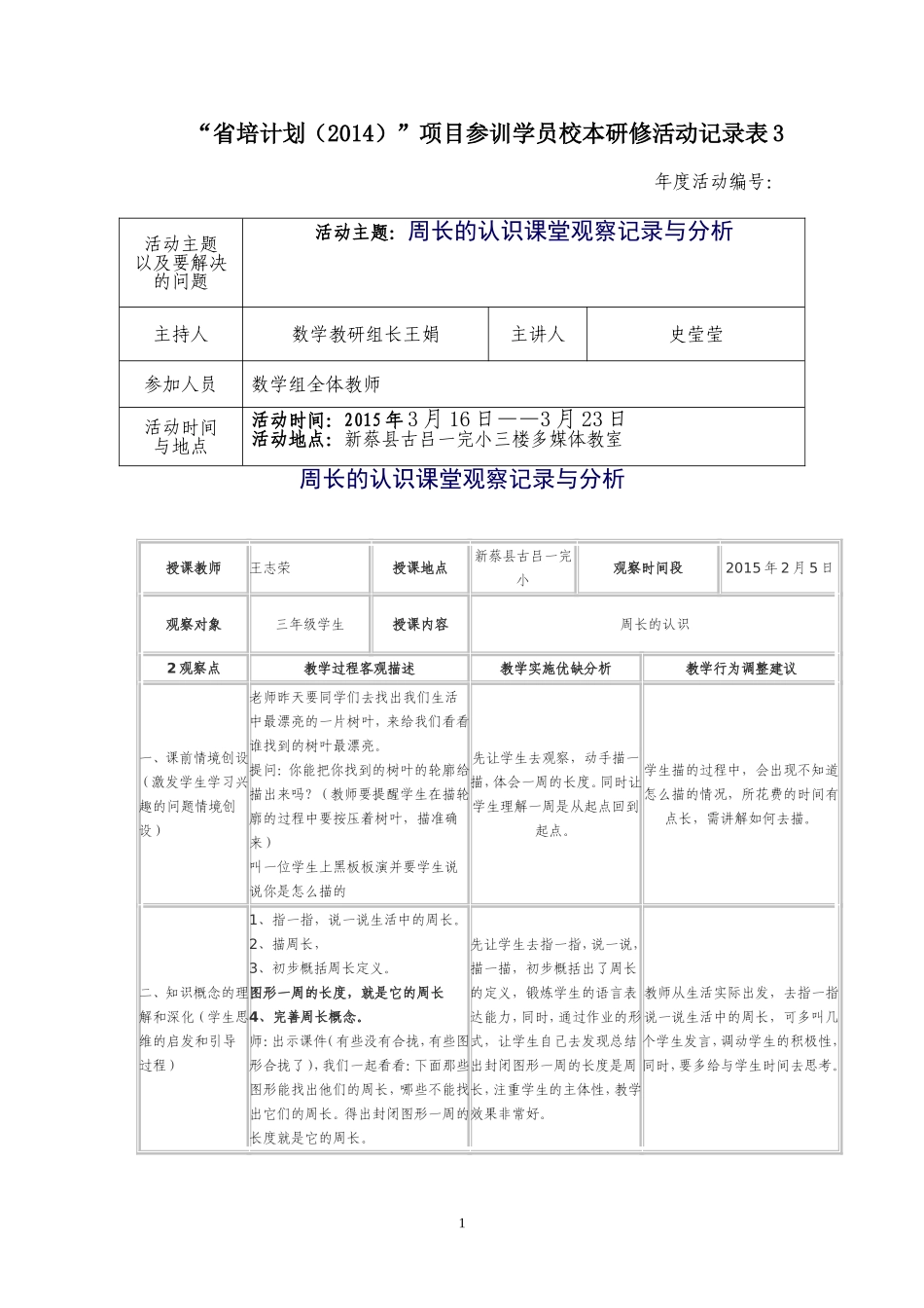 史莹莹校本教研活动3_第1页
