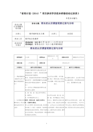 史莹莹校本教研活动3