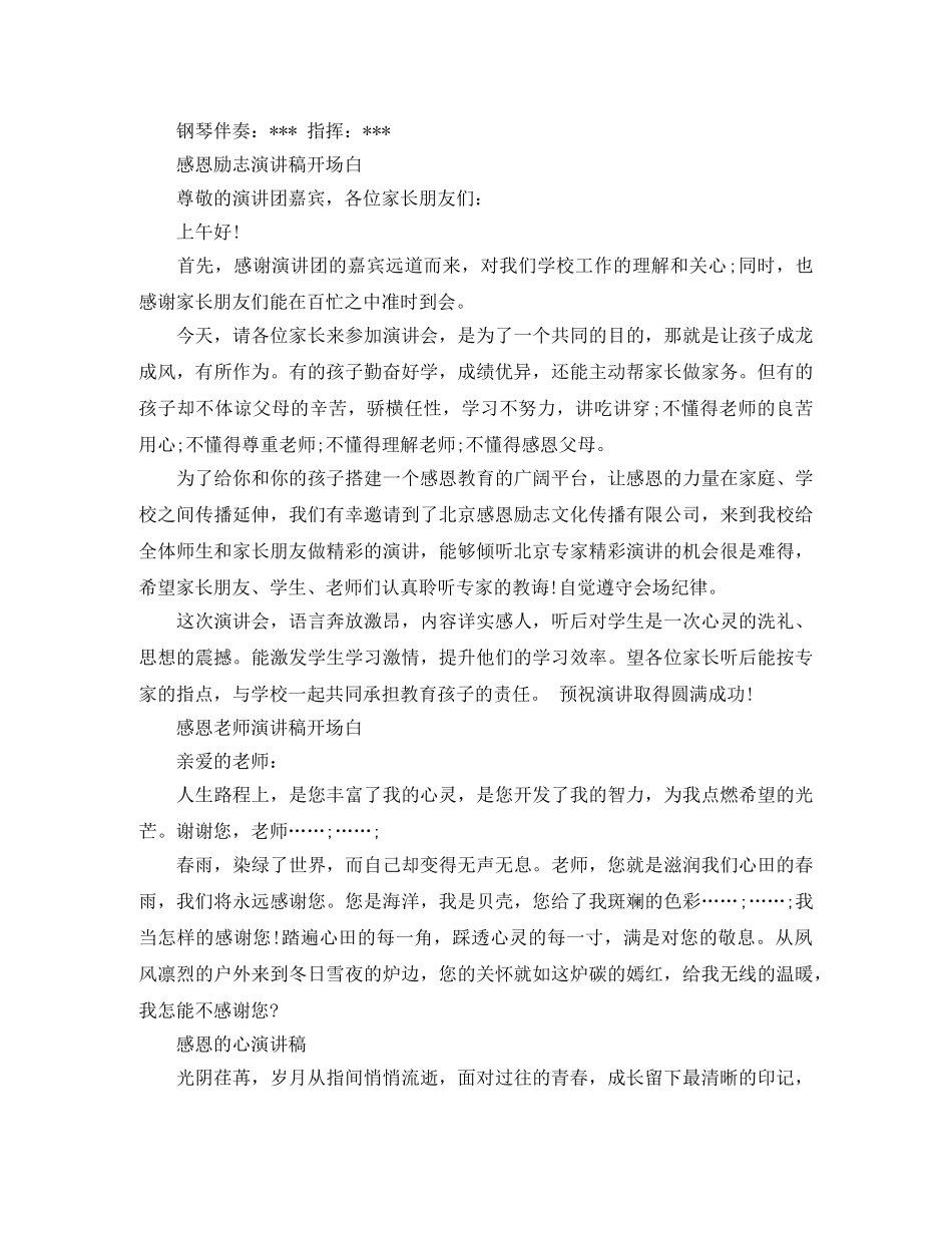 感恩演讲稿开场白范文 _第2页