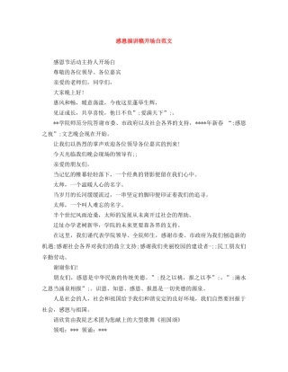 感恩演讲稿开场白范文 