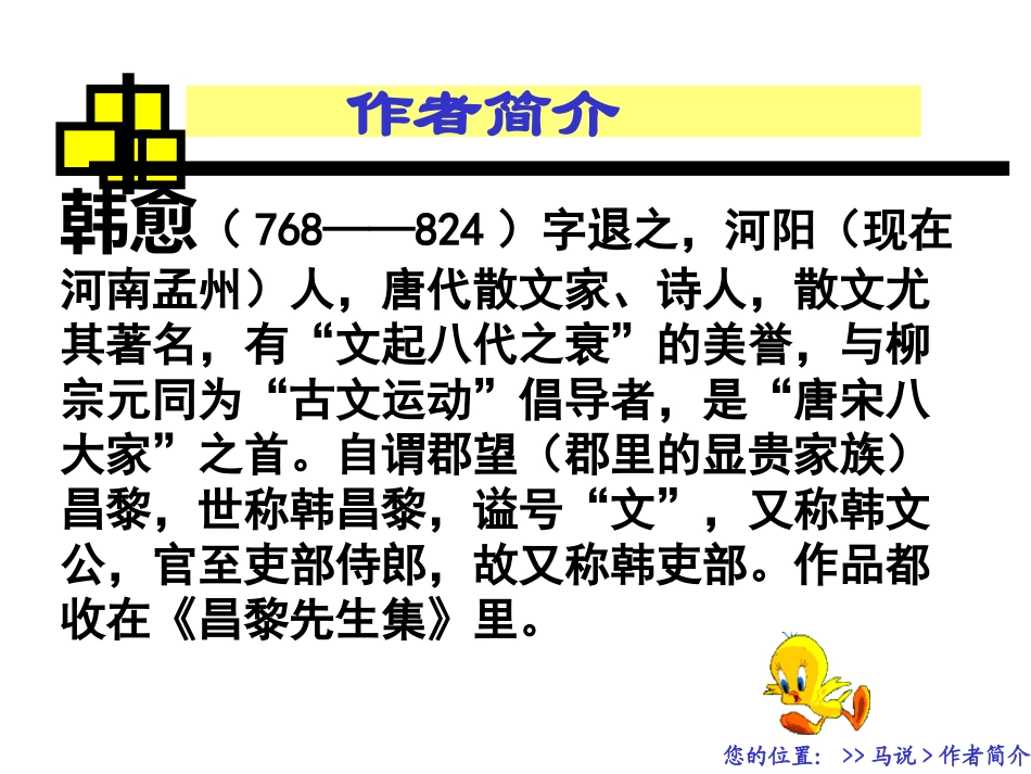 《马说》课件(19页)_第2页