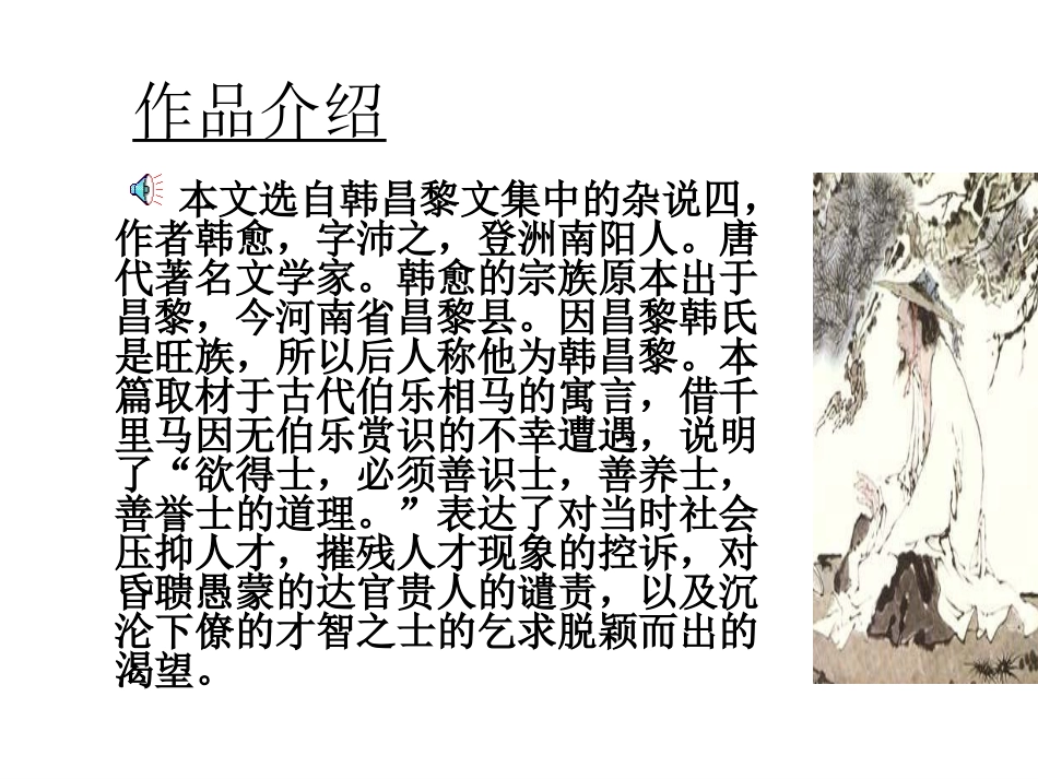 《马说》课件(19页)_第3页