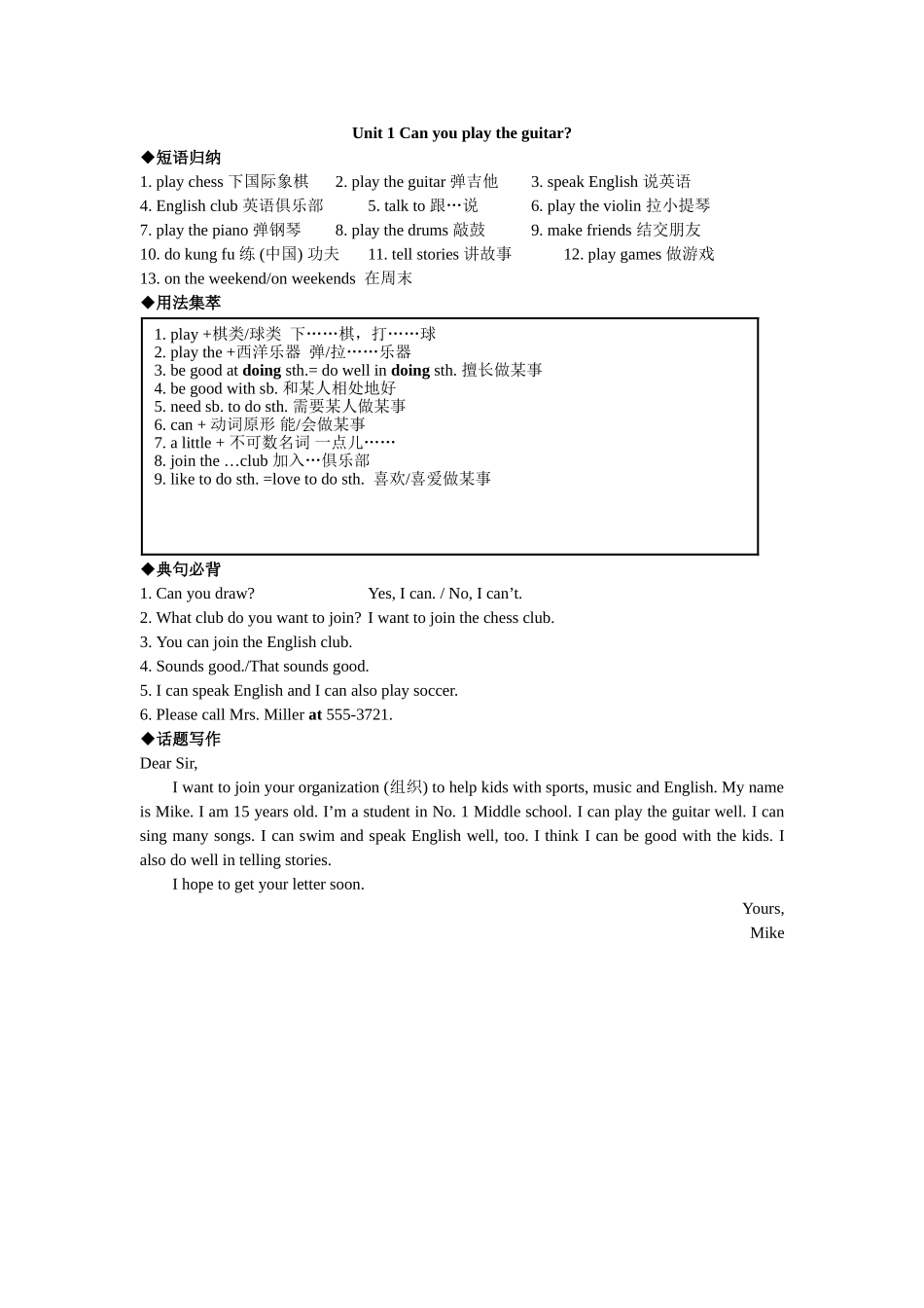 七年级上册一二单元知识点_第1页