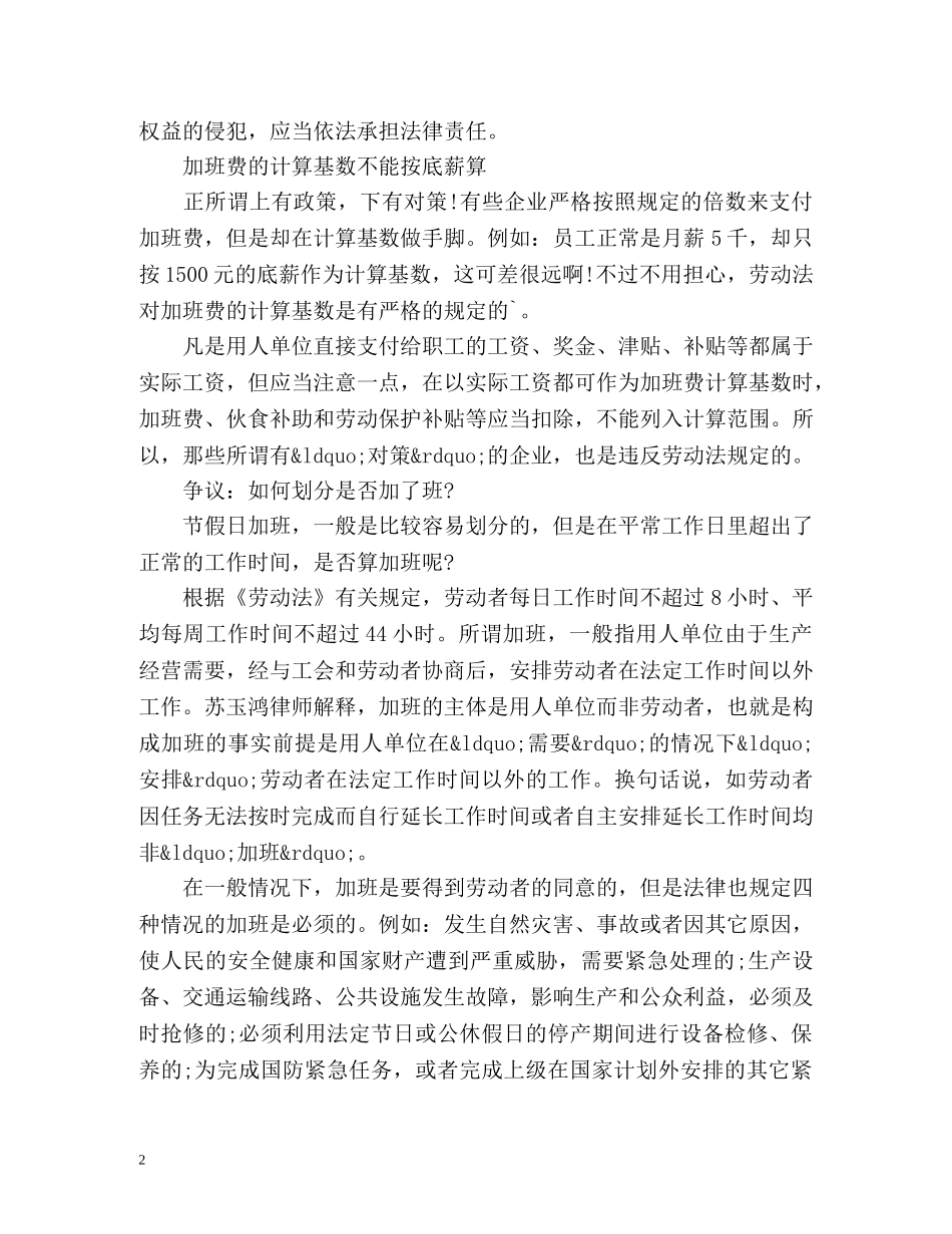 国庆节加班费如何计算 _第2页