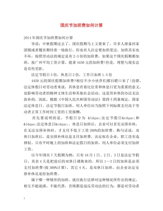 国庆节加班费如何计算 