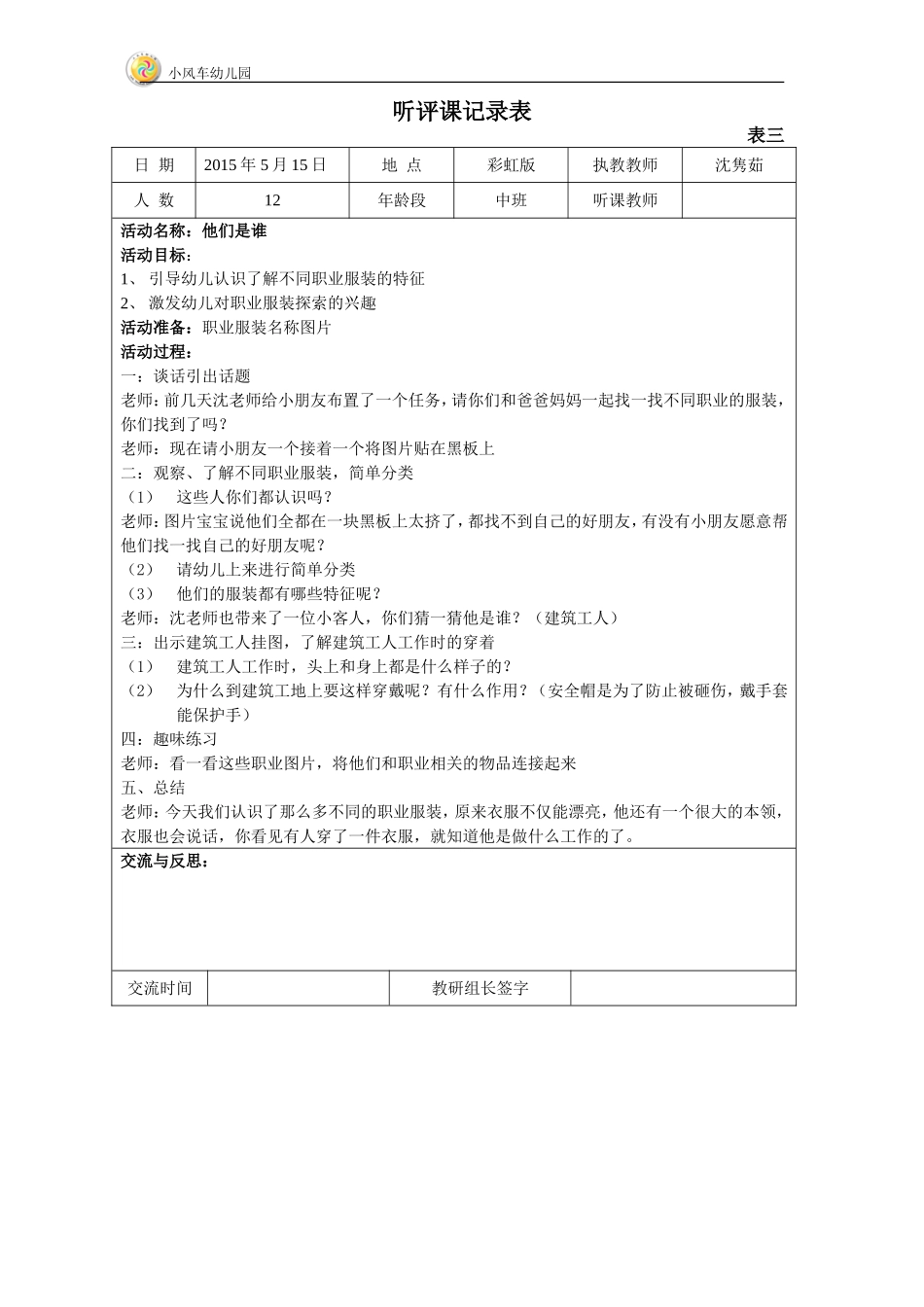 他们是谁沈隽茹_第1页