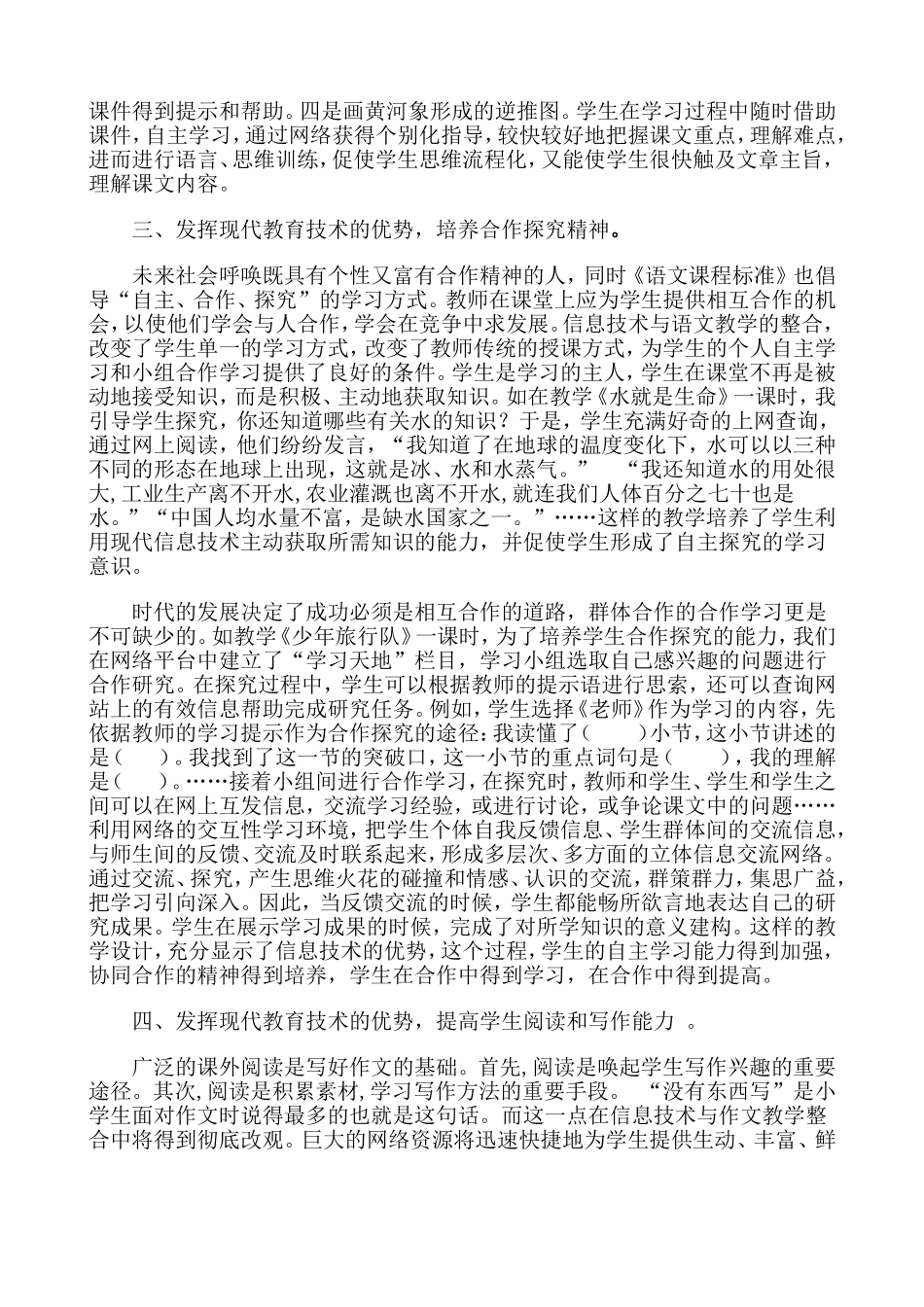 浅谈信息技术在语文教学中的运用_第2页