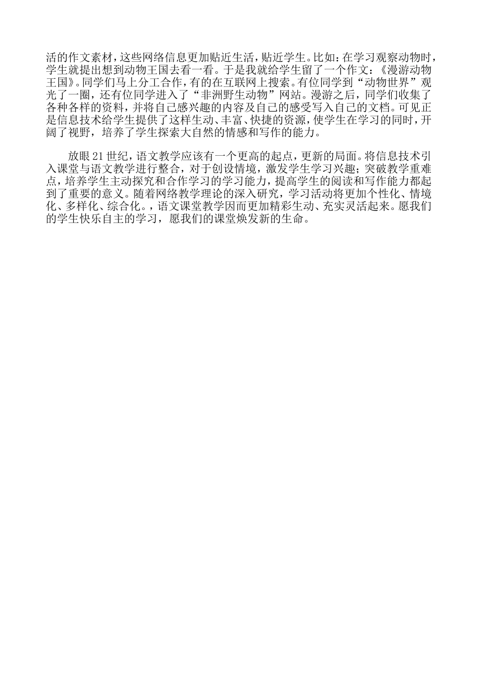 浅谈信息技术在语文教学中的运用_第3页