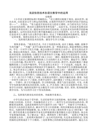 浅谈信息技术在语文教学中的运用
