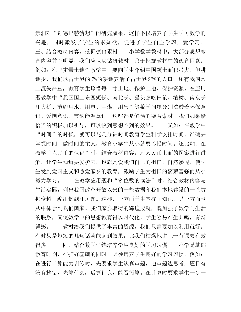 小学数学教学德育渗透 _第2页