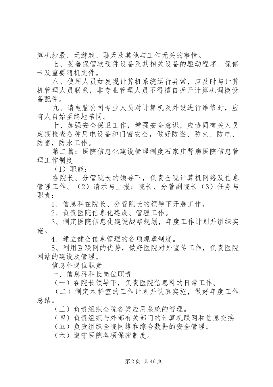 信息化建设管理制度_第2页