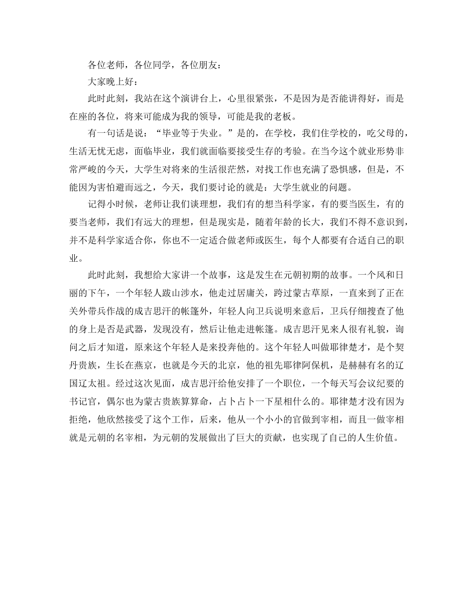 选择自信青春励志演讲稿范文 _第2页