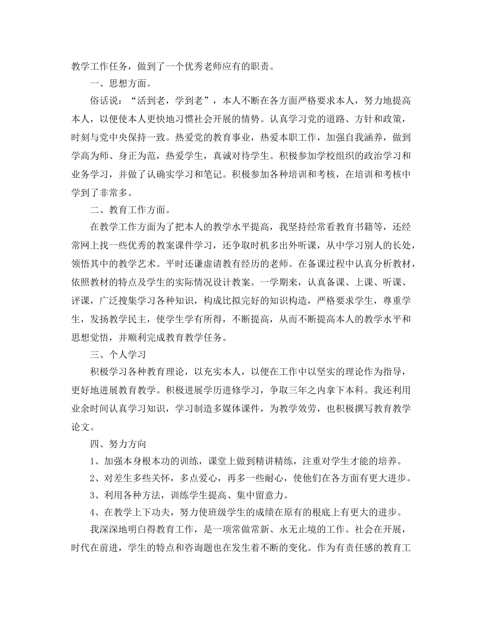 教学工作参考总结-教师学年度工作参考总结范文 _第2页