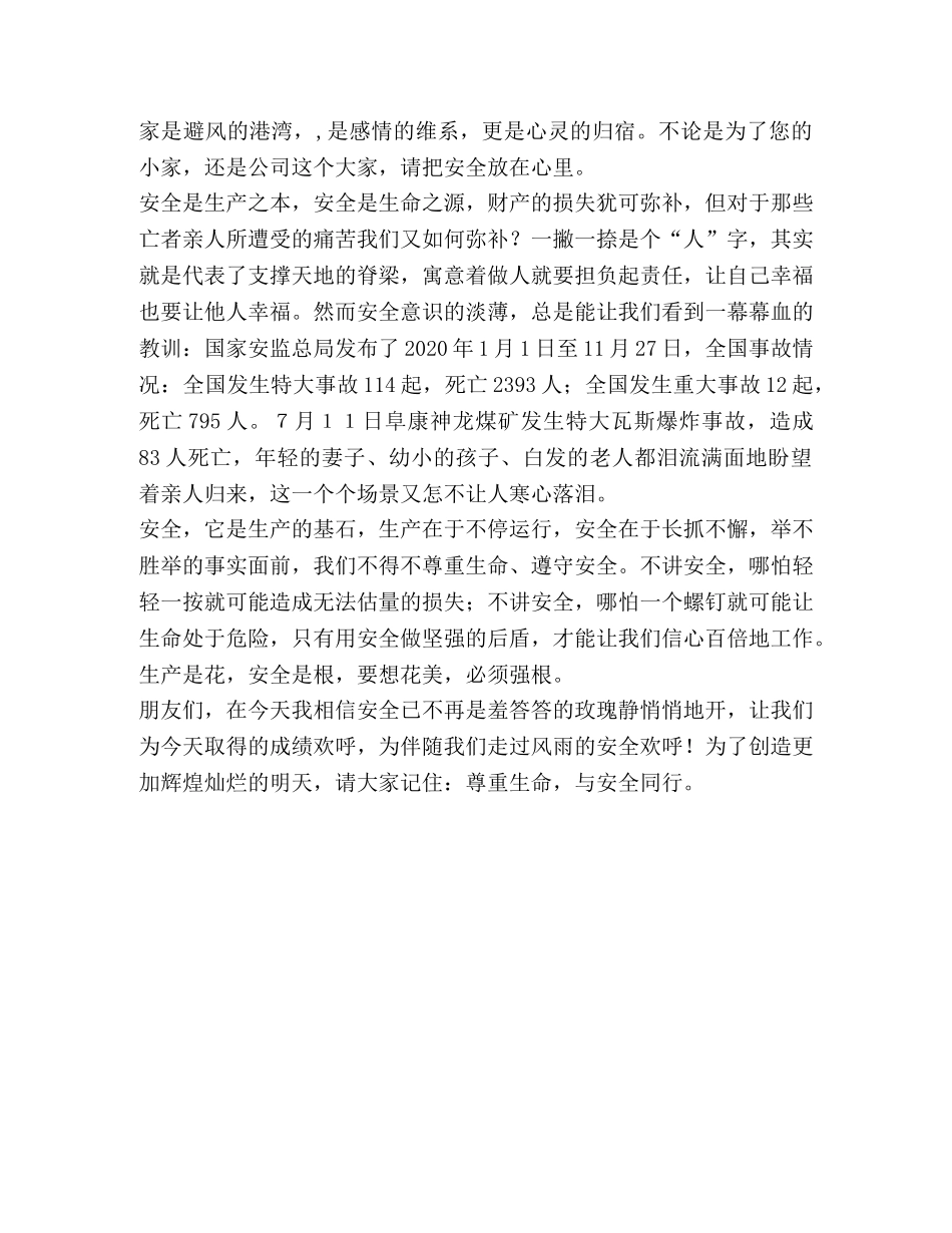 尊重生命,与安全同行 _第2页