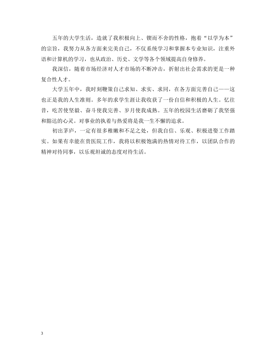 医生工作个人自我鉴定 _第3页