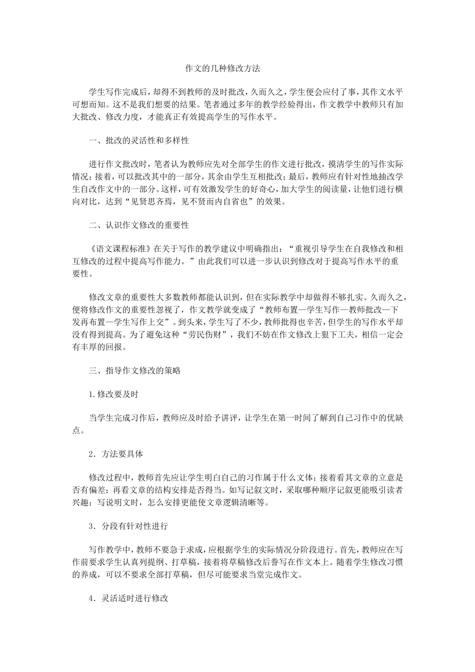作文的几种修改方法_第1页