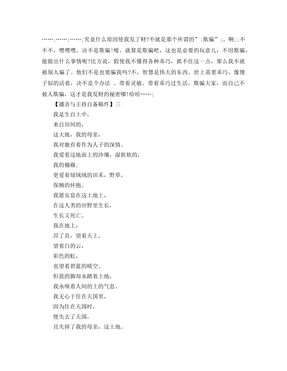 热门的播音与主持艺考自备稿件 _第2页