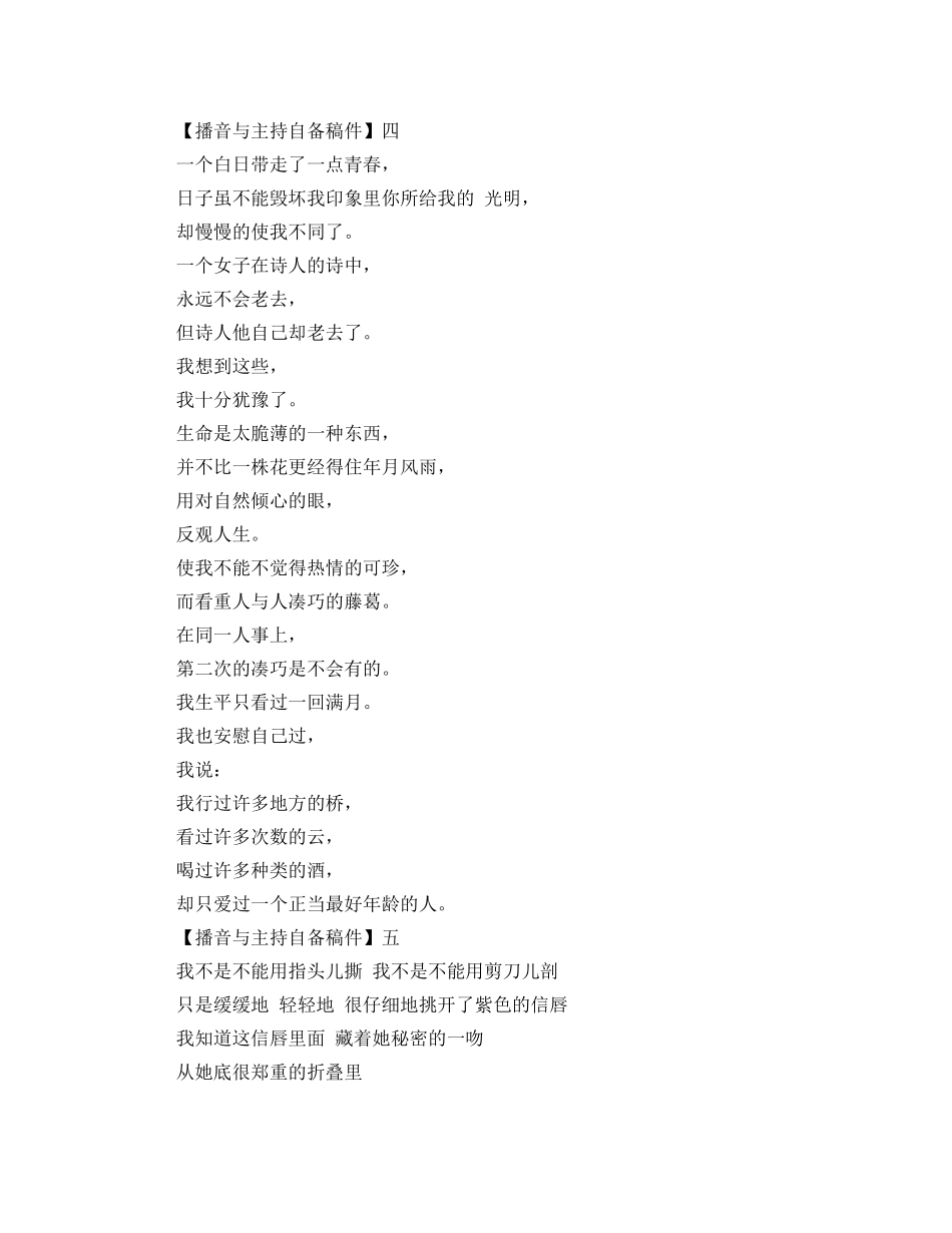 热门的播音与主持艺考自备稿件 _第3页