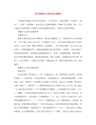 热门的播音与主持艺考自备稿件 