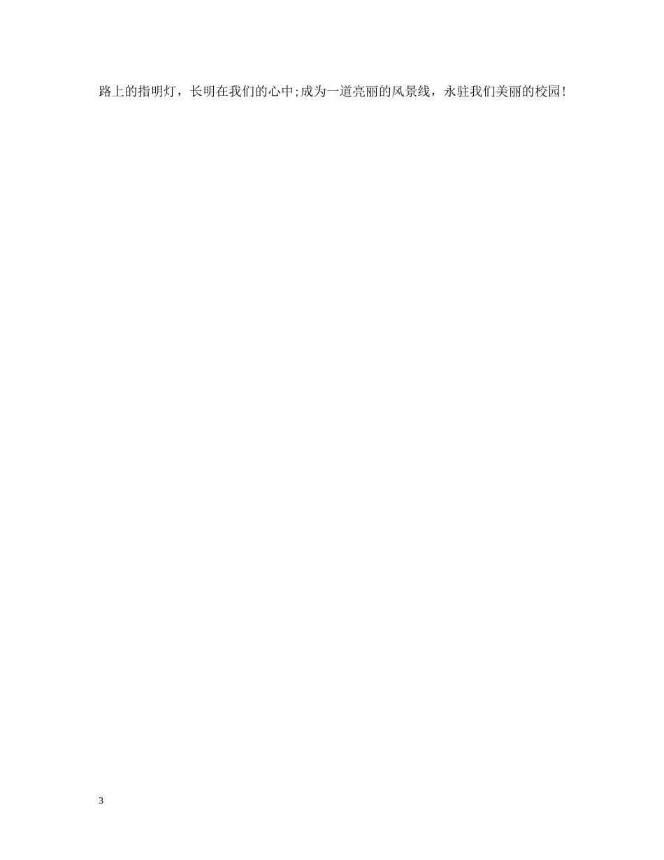 小学生雷锋演讲稿 _第3页