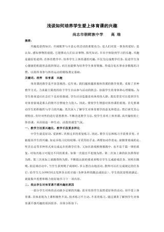 浅谈如何培养学生爱上体育课的兴趣（资源4）