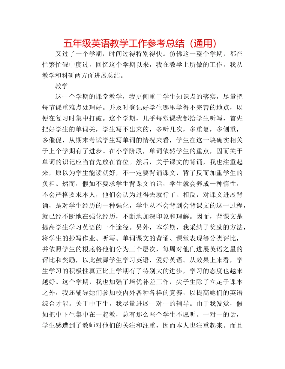五年级英语教学工作参考总结（通用） _第1页