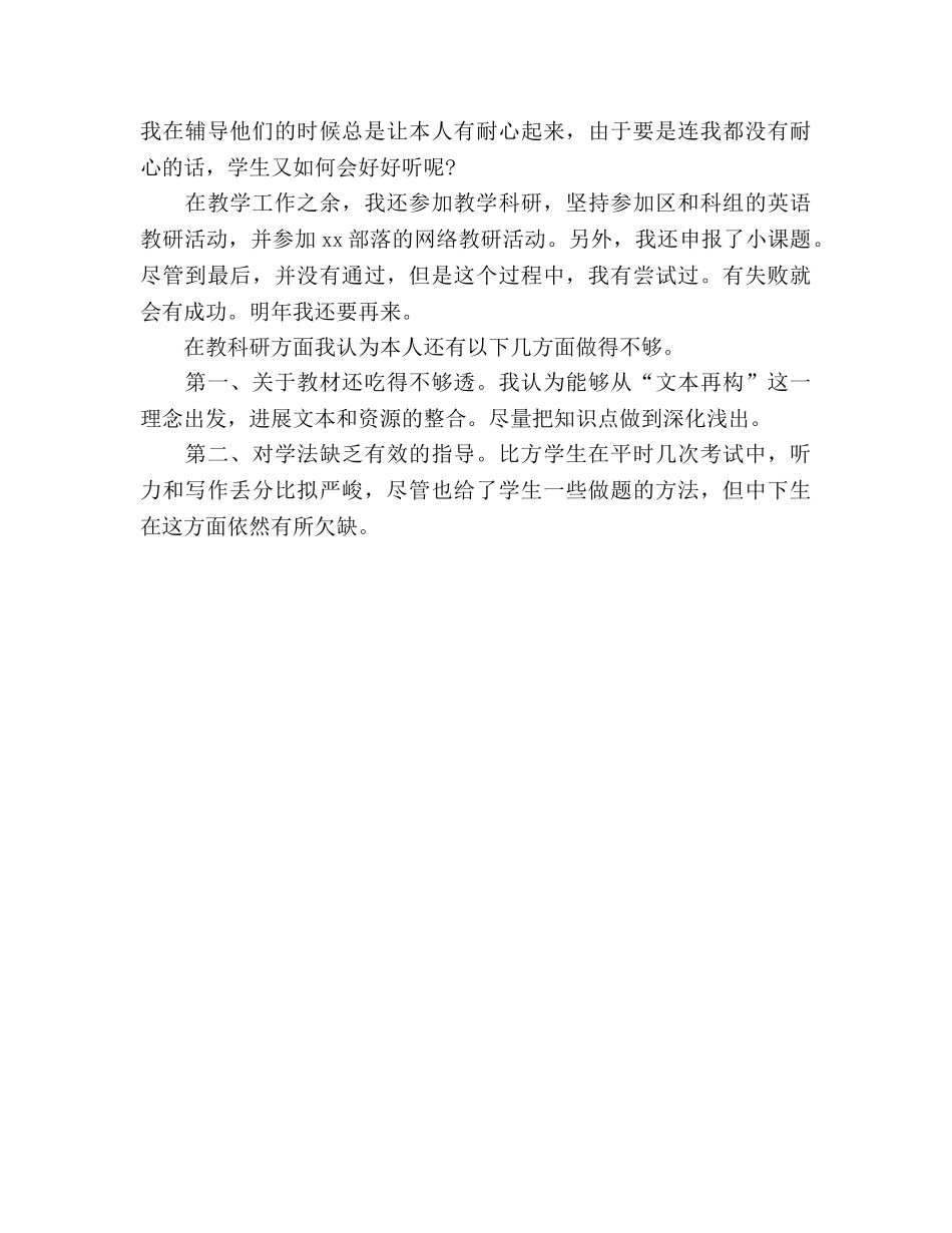 五年级英语教学工作参考总结（通用） _第2页