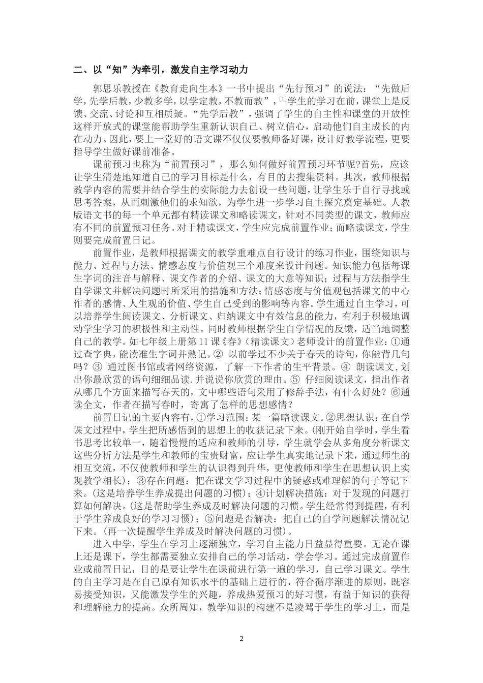 浅谈生本教育理念在农村课堂中的运用_第2页