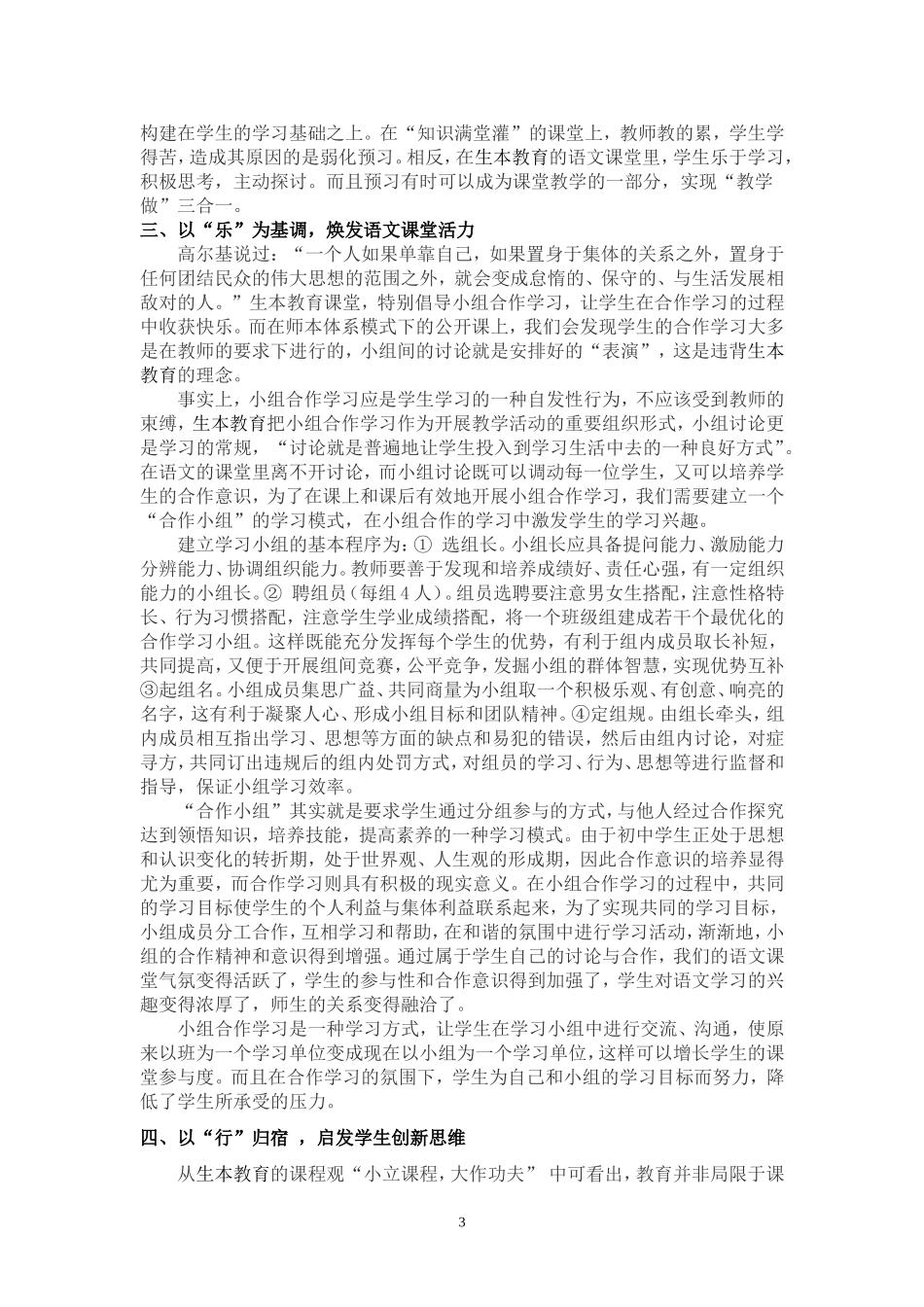 浅谈生本教育理念在农村课堂中的运用_第3页