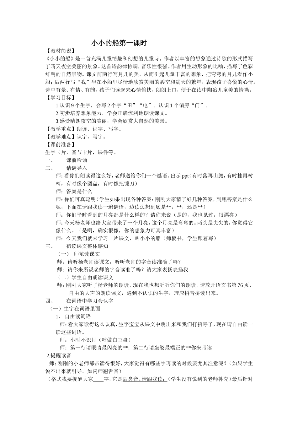 小小的船教案_第1页