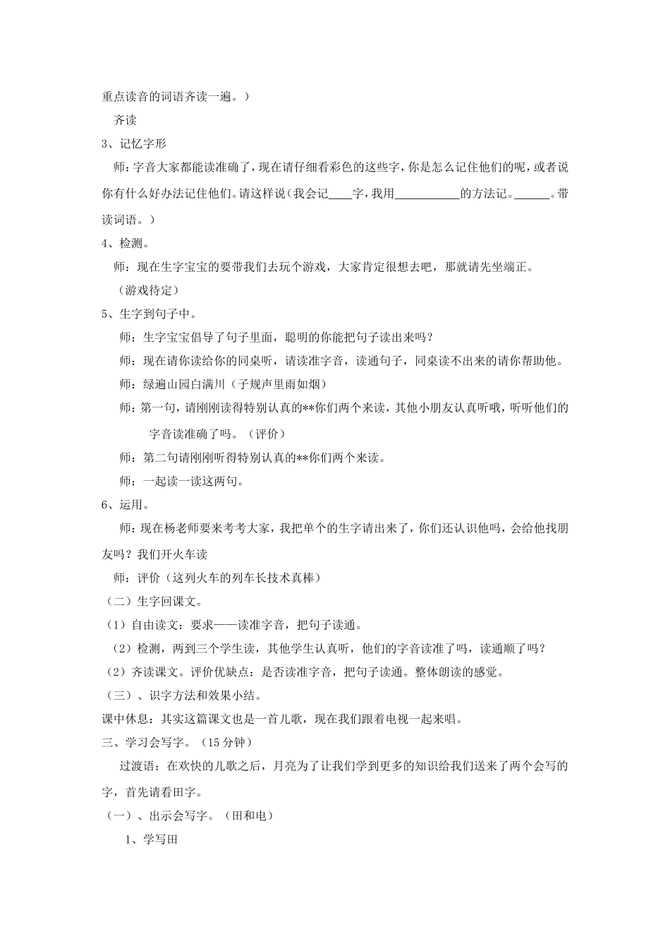 小小的船教案_第2页