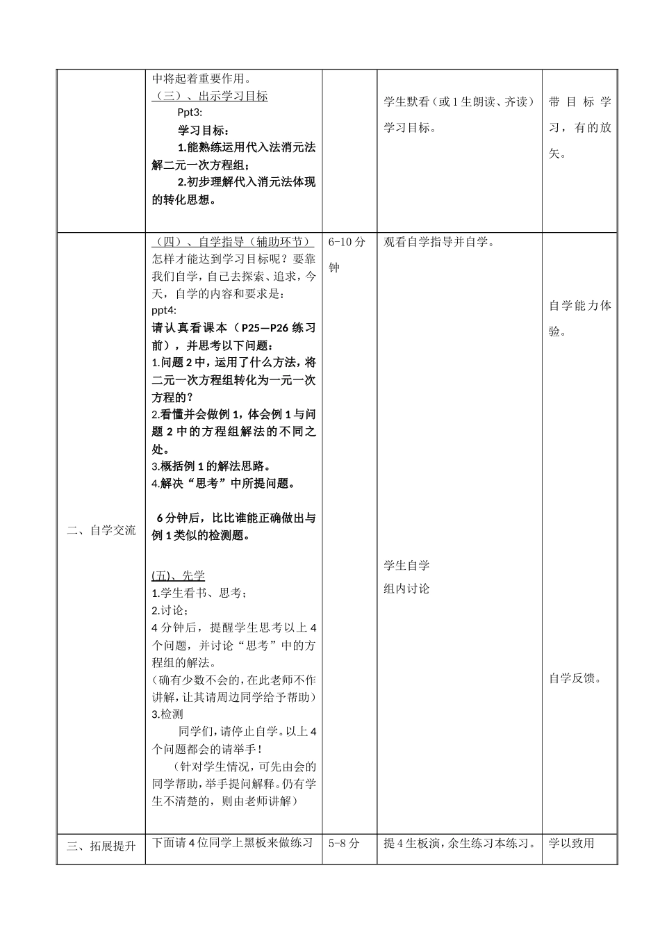 河南省鹤壁市淇滨区一中蔺学益《72二元一次方程组的解法代入法（1）》_第2页
