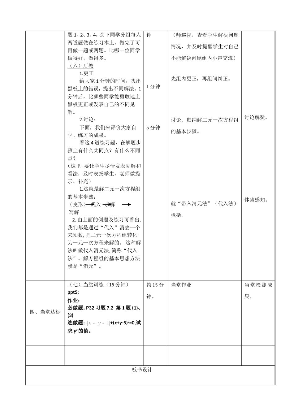 河南省鹤壁市淇滨区一中蔺学益《72二元一次方程组的解法代入法（1）》_第3页
