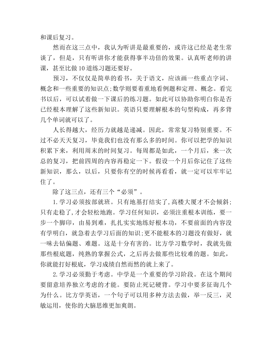 2024高中半期参考总结 _第2页