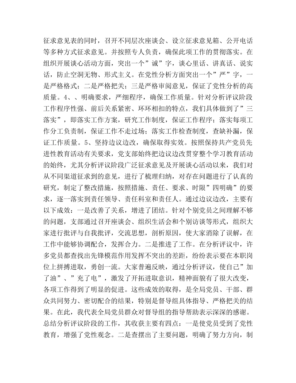 在教育活动整改提高阶段动员大会上的讲话（城管） _第2页