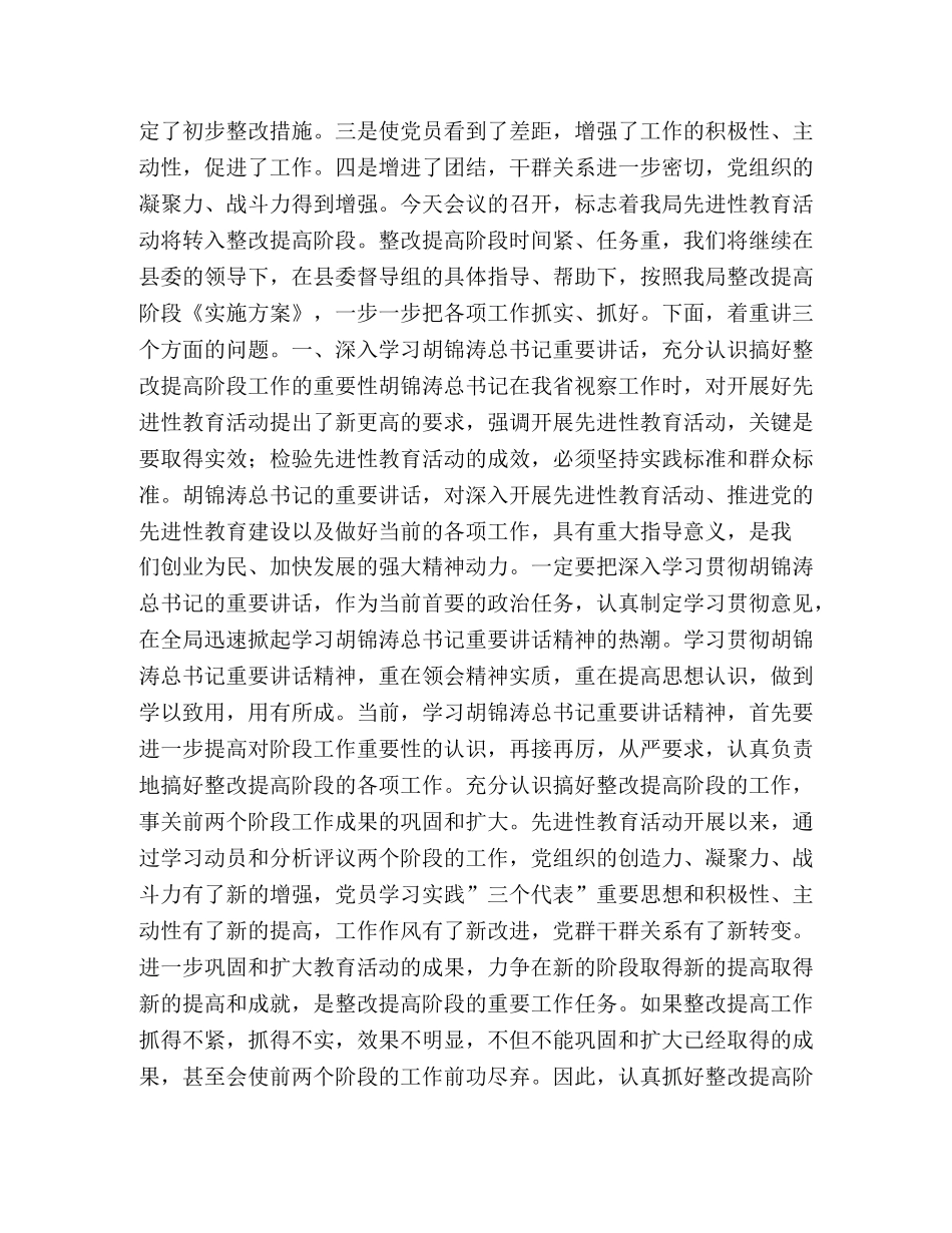 在教育活动整改提高阶段动员大会上的讲话（城管） _第3页