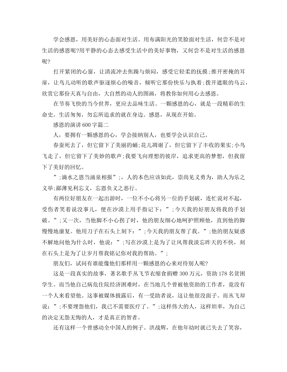 感恩的演讲600字 _第2页