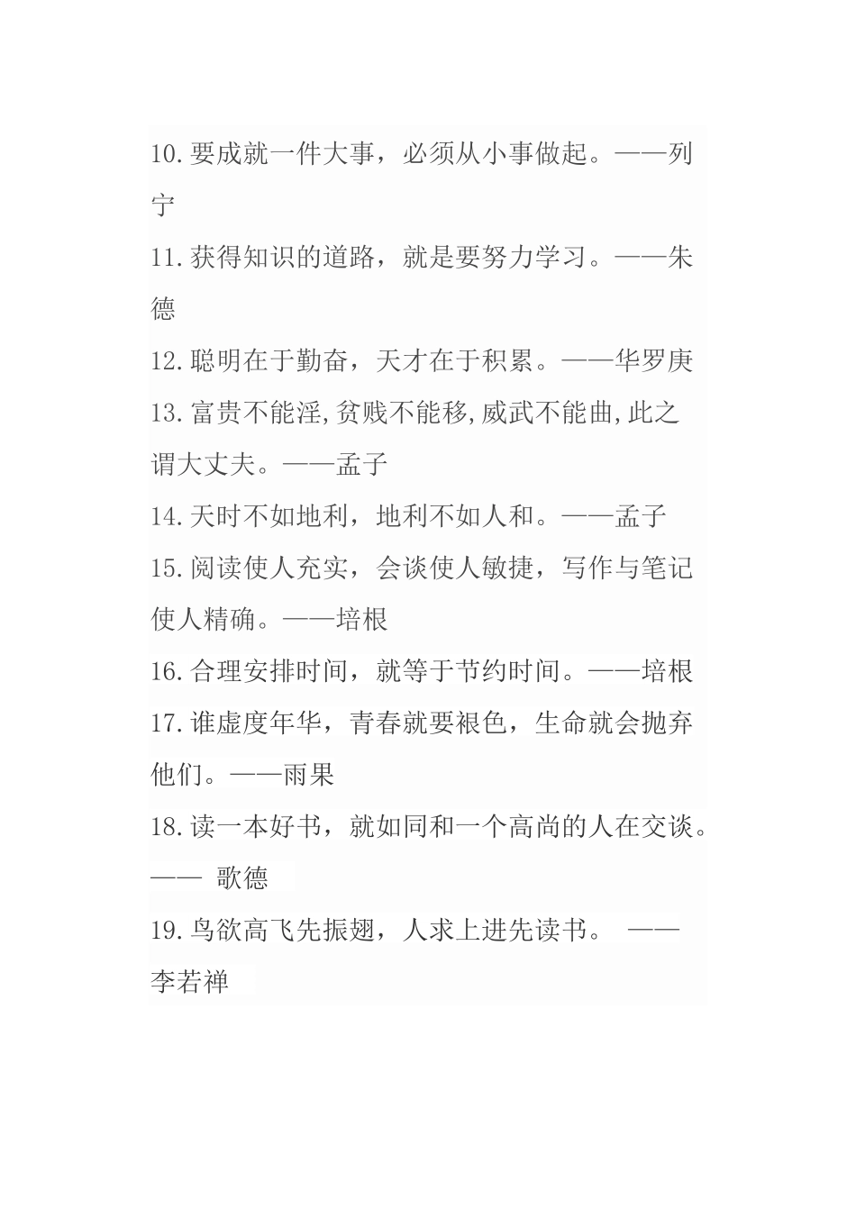 四年级名言警句_第2页