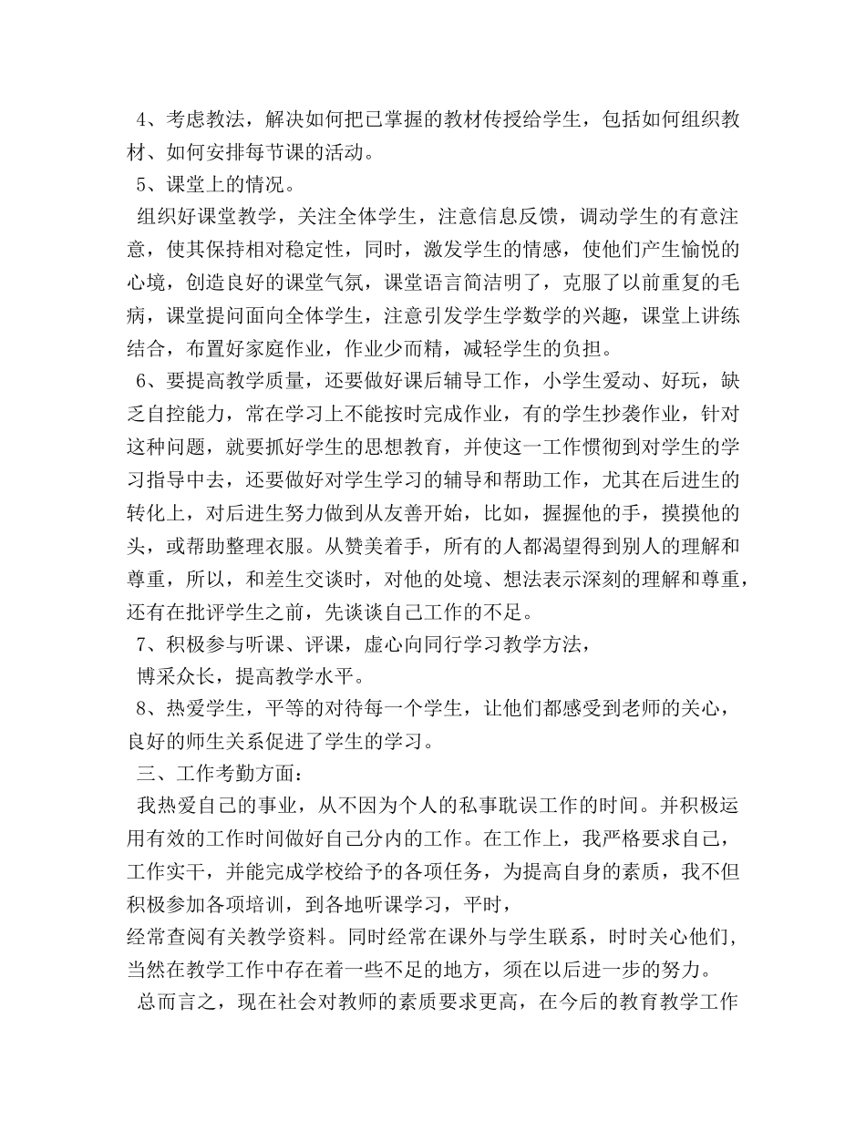 小学教师个人自我鉴定5篇 _第2页