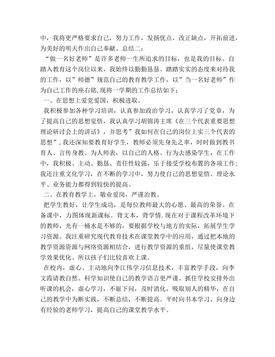 小学教师个人自我鉴定5篇 _第3页