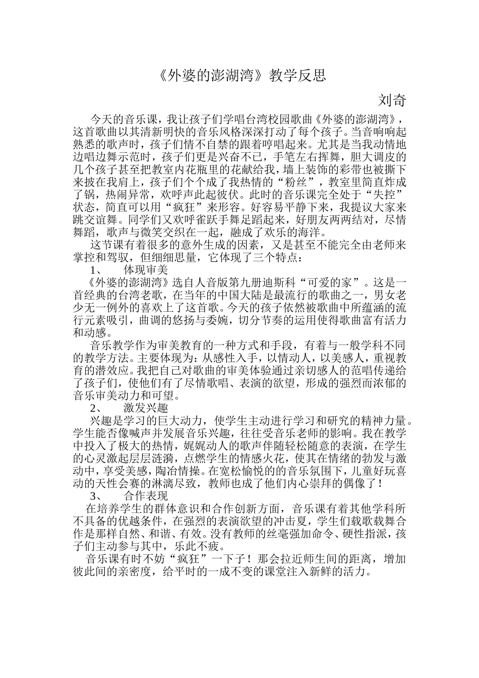 《外婆的澎湖湾》教学反思_第1页
