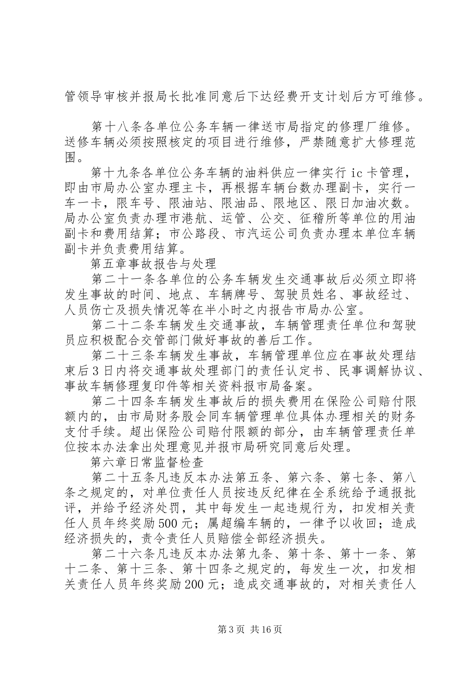 水务局车辆管理制度_第3页