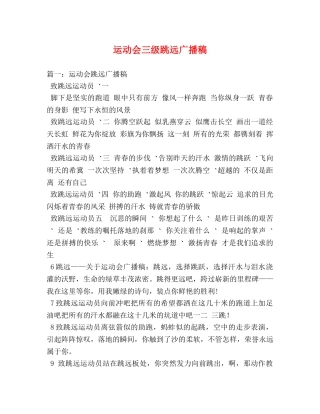 运动会三级跳远广播稿 