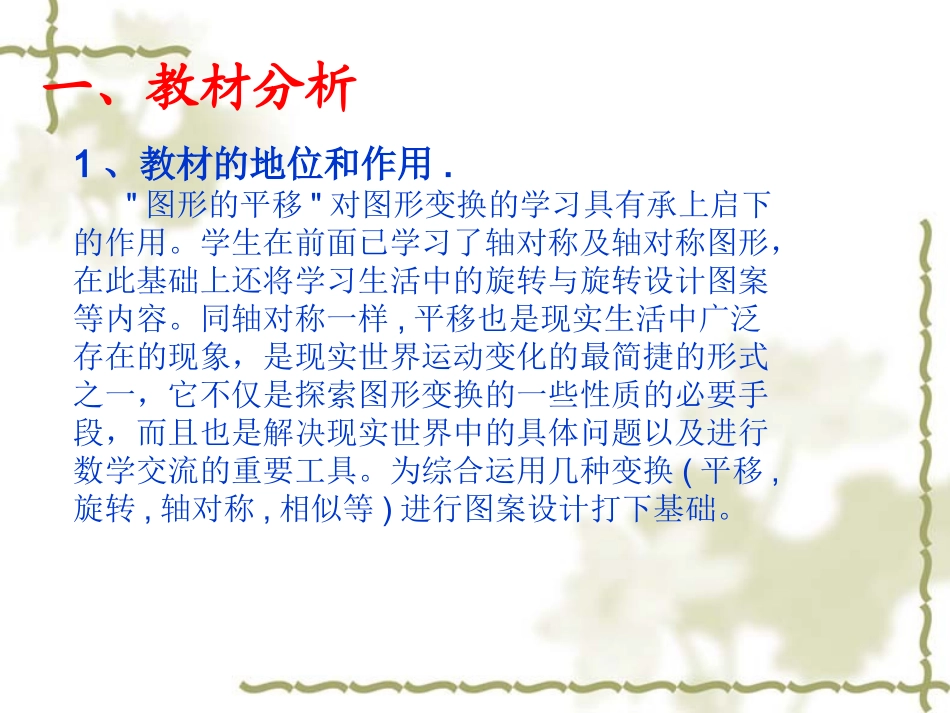 说课稿图形的平移_第3页