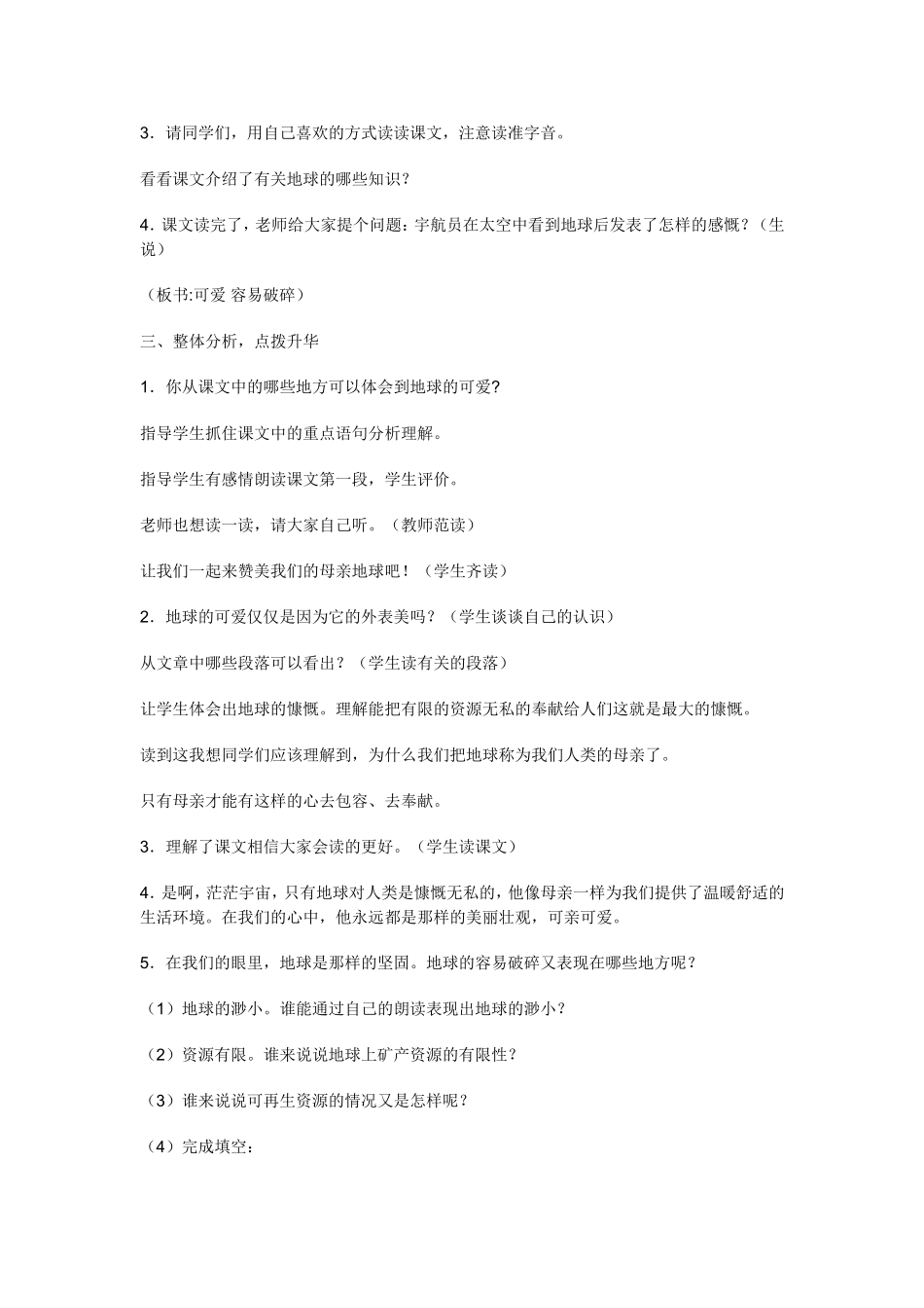我们只有一个地球教案_第2页