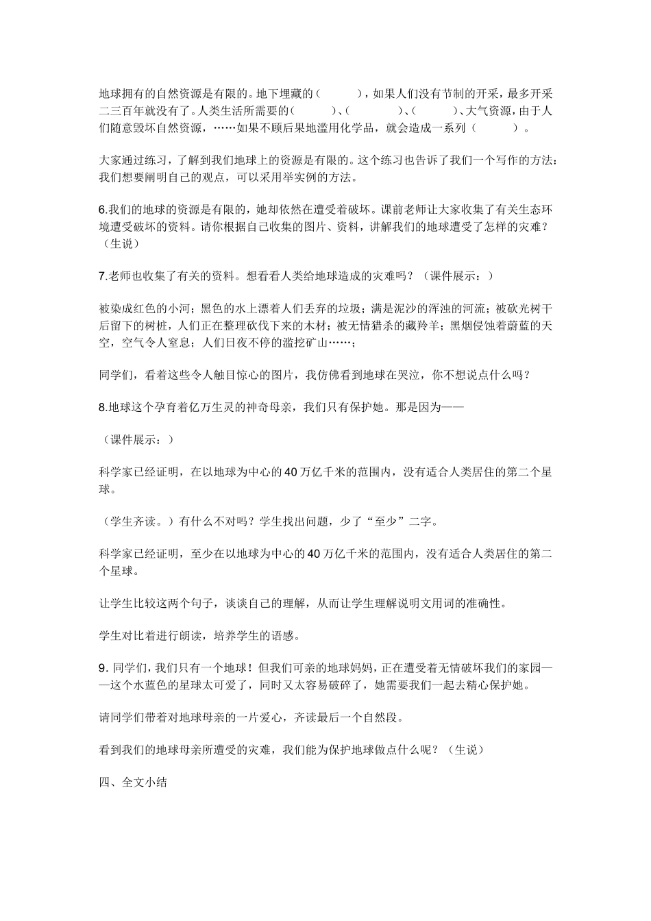 我们只有一个地球教案_第3页