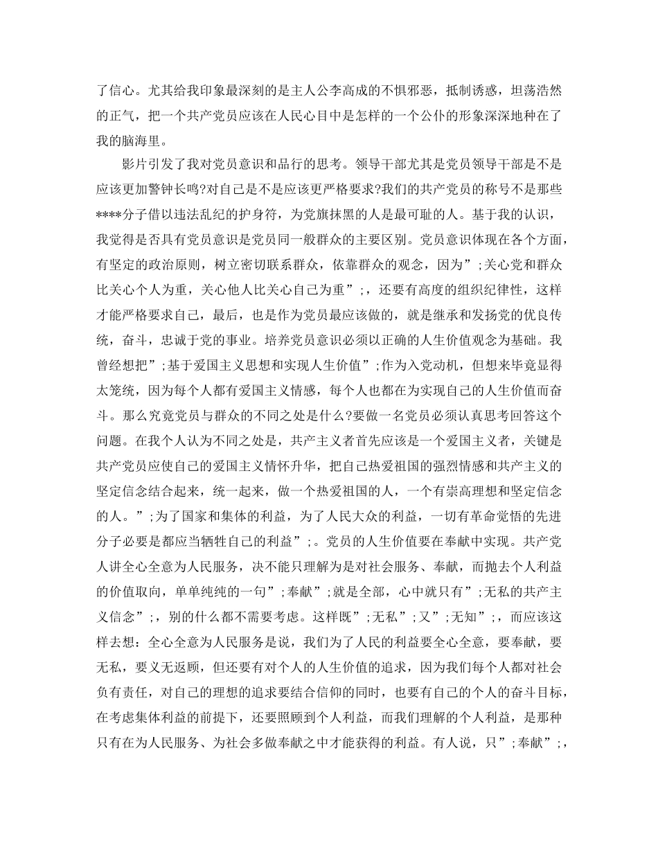 入党自我介绍500字 _第2页