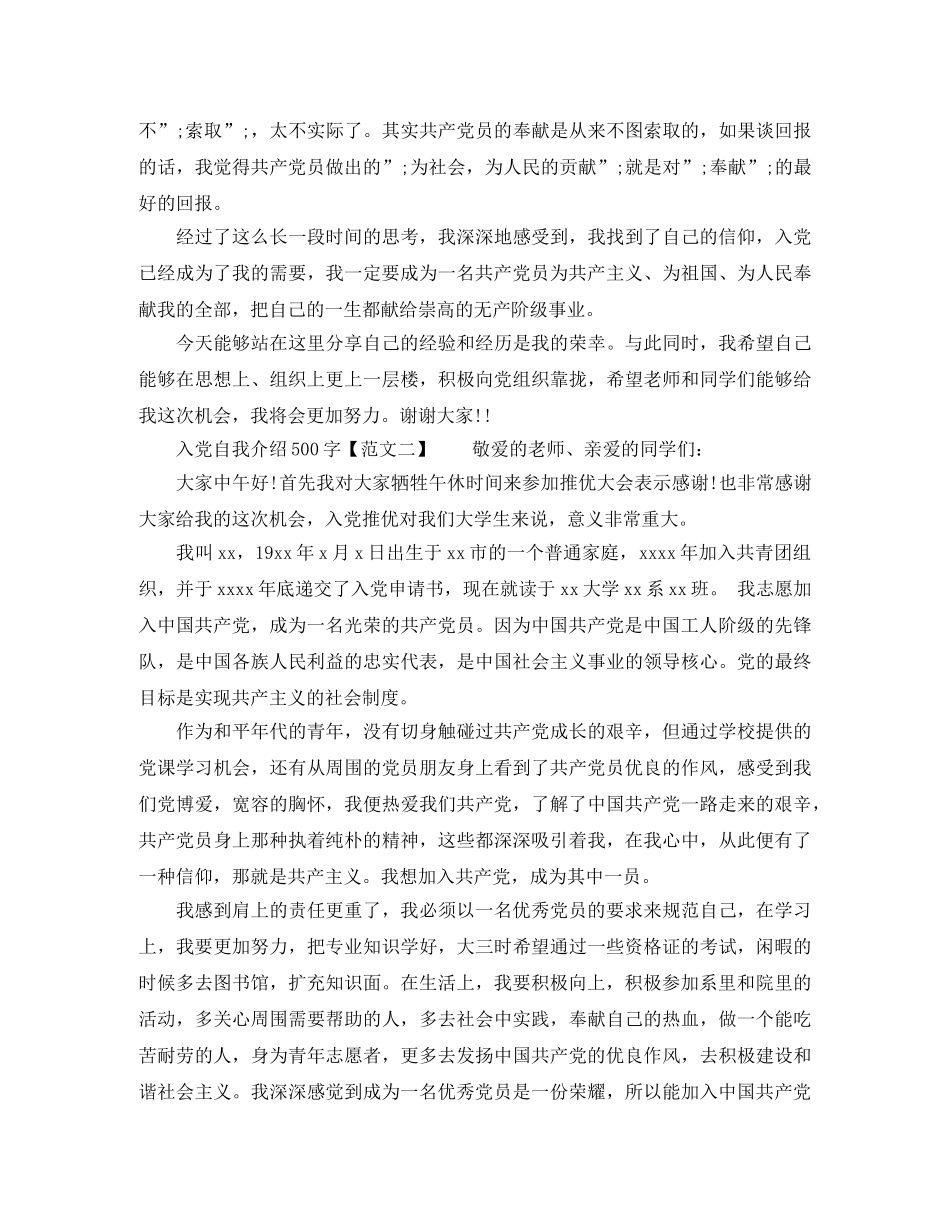 入党自我介绍500字 _第3页
