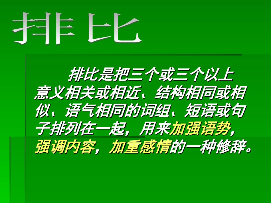 微课使用排比的注意事项_第2页
