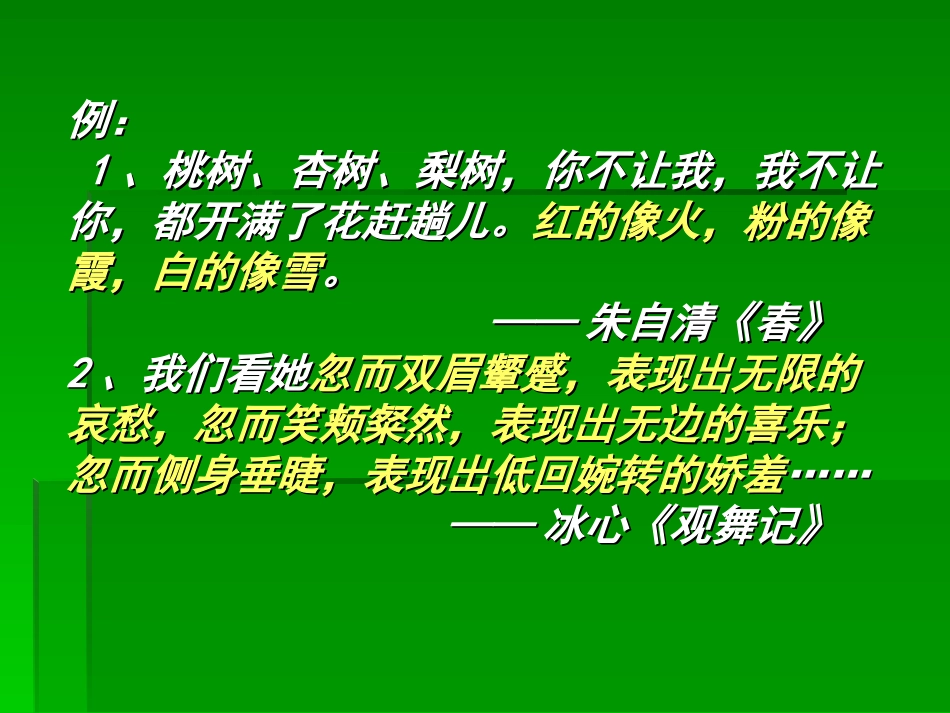 微课使用排比的注意事项_第3页